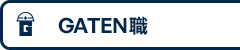 ガテン系求人ポータルサイト【ガテン職】掲載中!